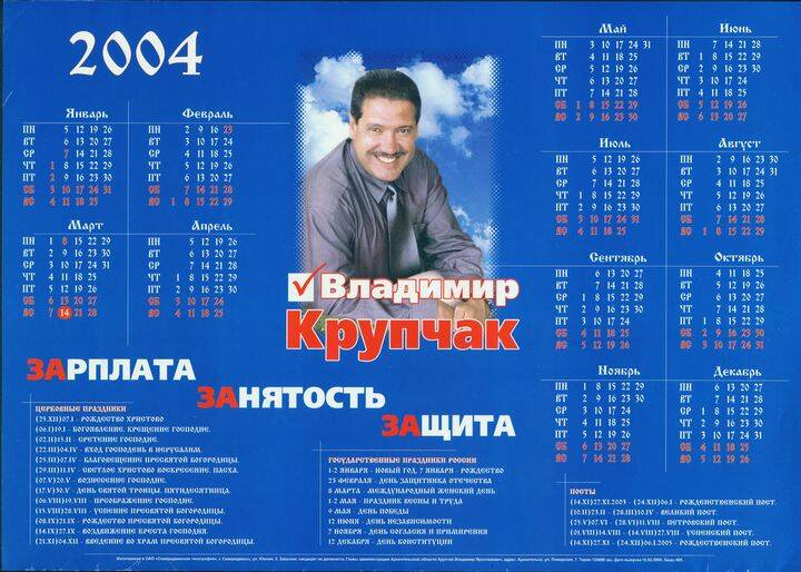 Настенный календарь на 2004 год