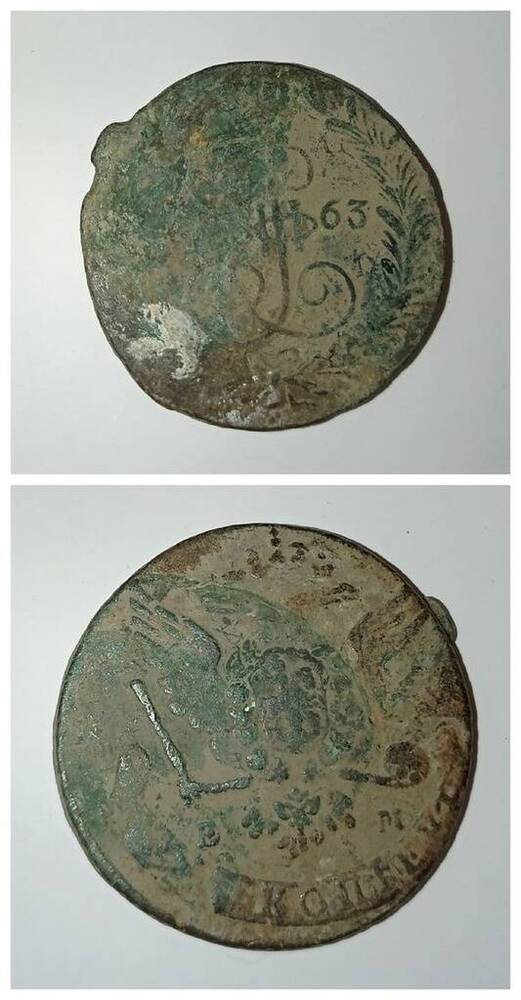 Монета 5 копеек 1763 года
