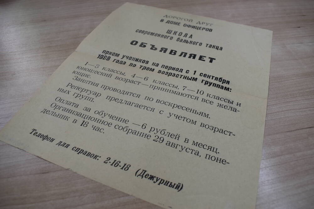 Объявление о приёме учеников на период с 1 сентября 1988.