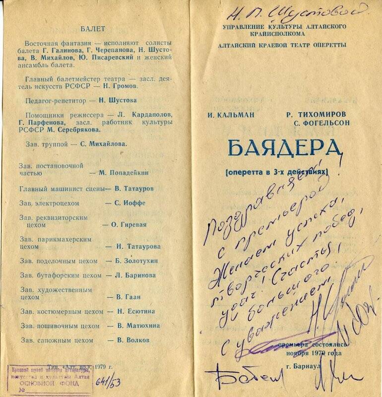 Программа театральная Алтайского краевого театра оперетты к спектаклю Баядера И. Кальмана