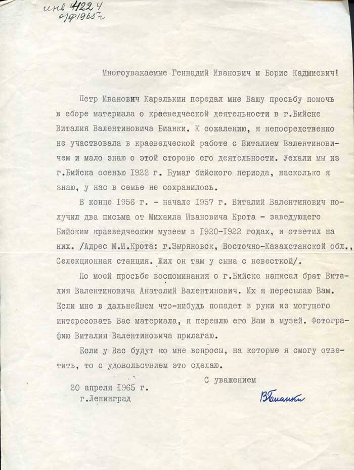 Письмо Веры Николаевны бианки, жены В.В. Бианки, сотрудникам Бийского краеведческого музея.