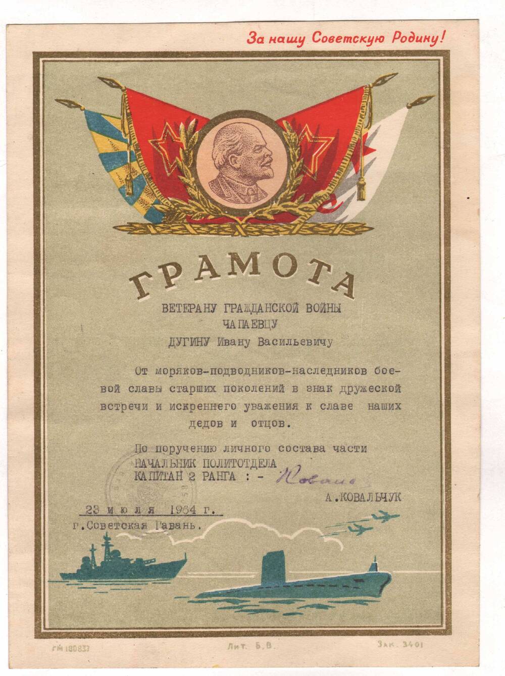 Грамота Дугину И.В., ветерану гражданской войны от моряков - подводников