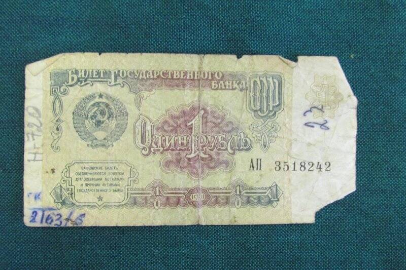 Билет гос. банка СССР - 1 рубль.