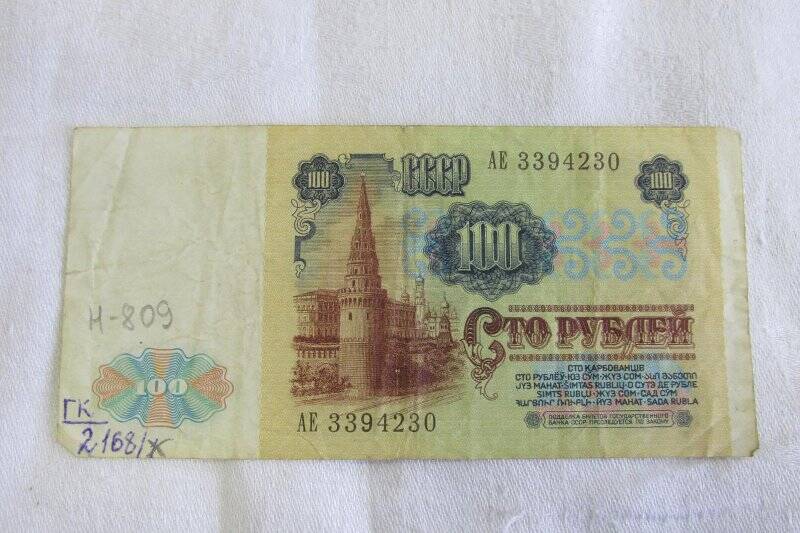 Билет Гос.банка СССР - 100 рублей  .