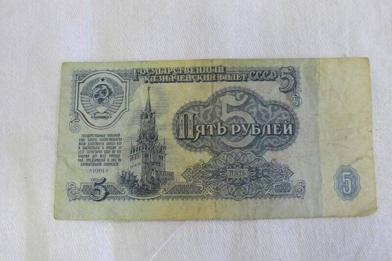 Билет гос.банка СССР - 5 рублей .