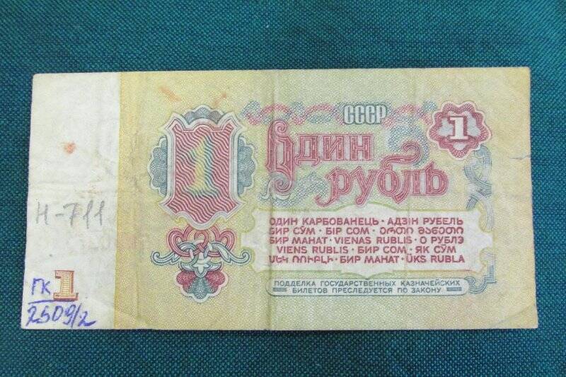 Знак денежный - 1 рубль .