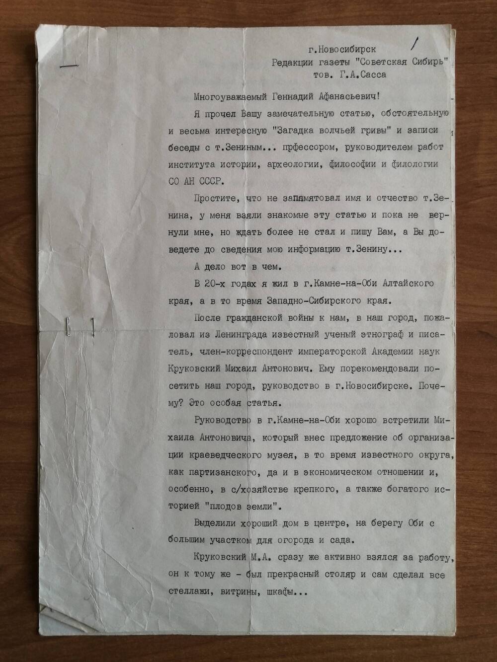 Письмо Титкова Ивана Васильевича в редакцию газеты Советская Сибирь.