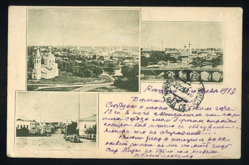 Письмо открытое на почтовой открытке Р.А. Константиновой от В.А. Колотильщикова.