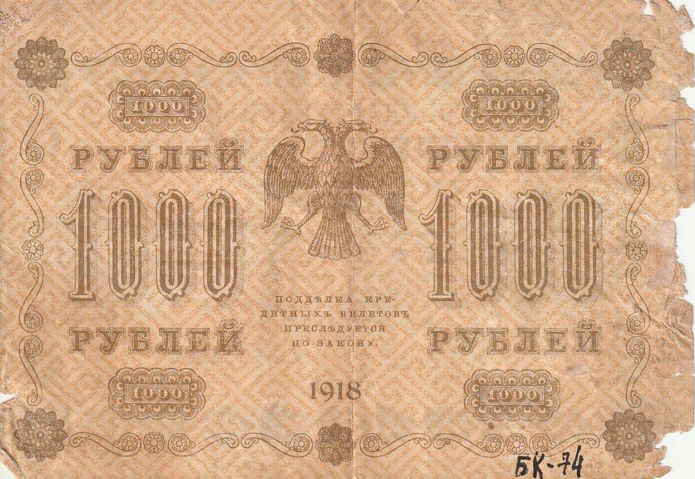 Рубли 1918 года