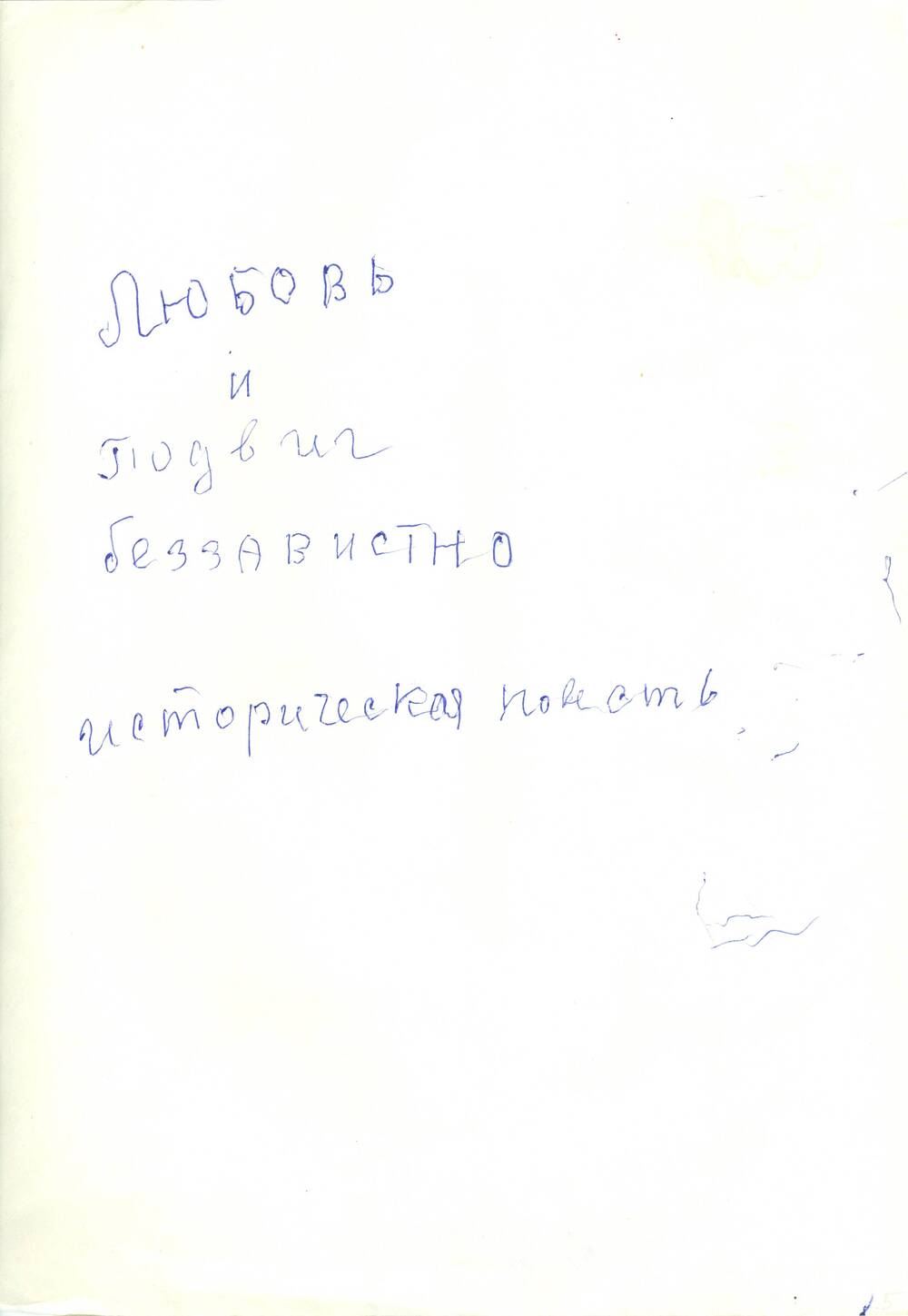 Проект книги Сибирские летописцы