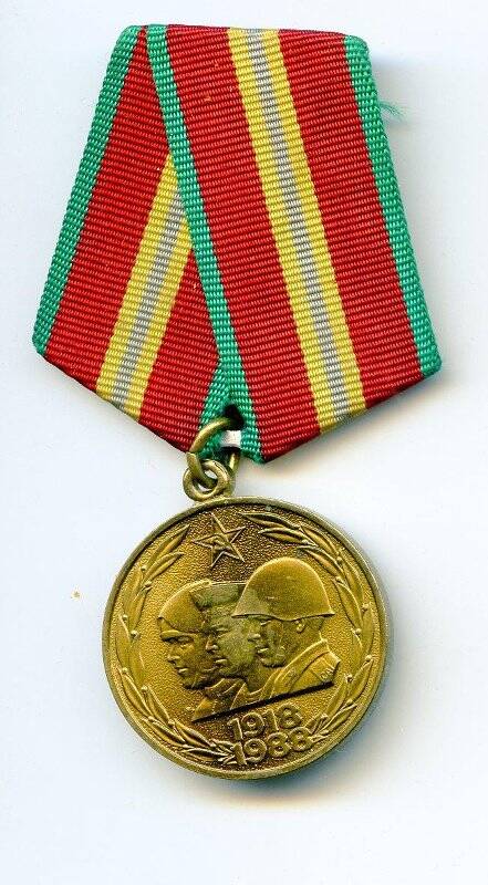 Медаль. 70 лет Вооруженных Сил СССР. СССР