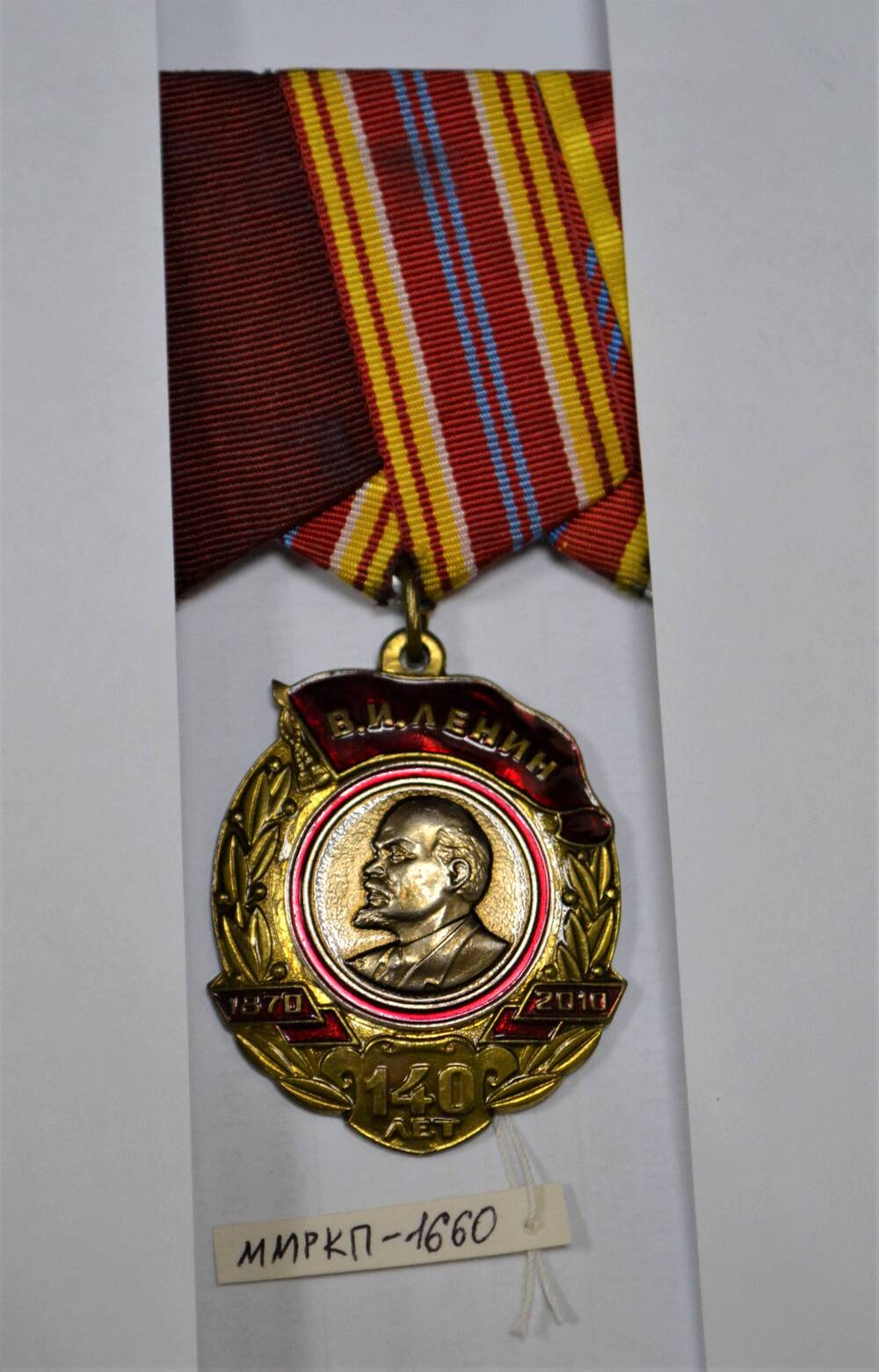 Медаль «140 лет со дня рождения В. И. Ленина» Сальниковой З.М. 2010 г. Россия.