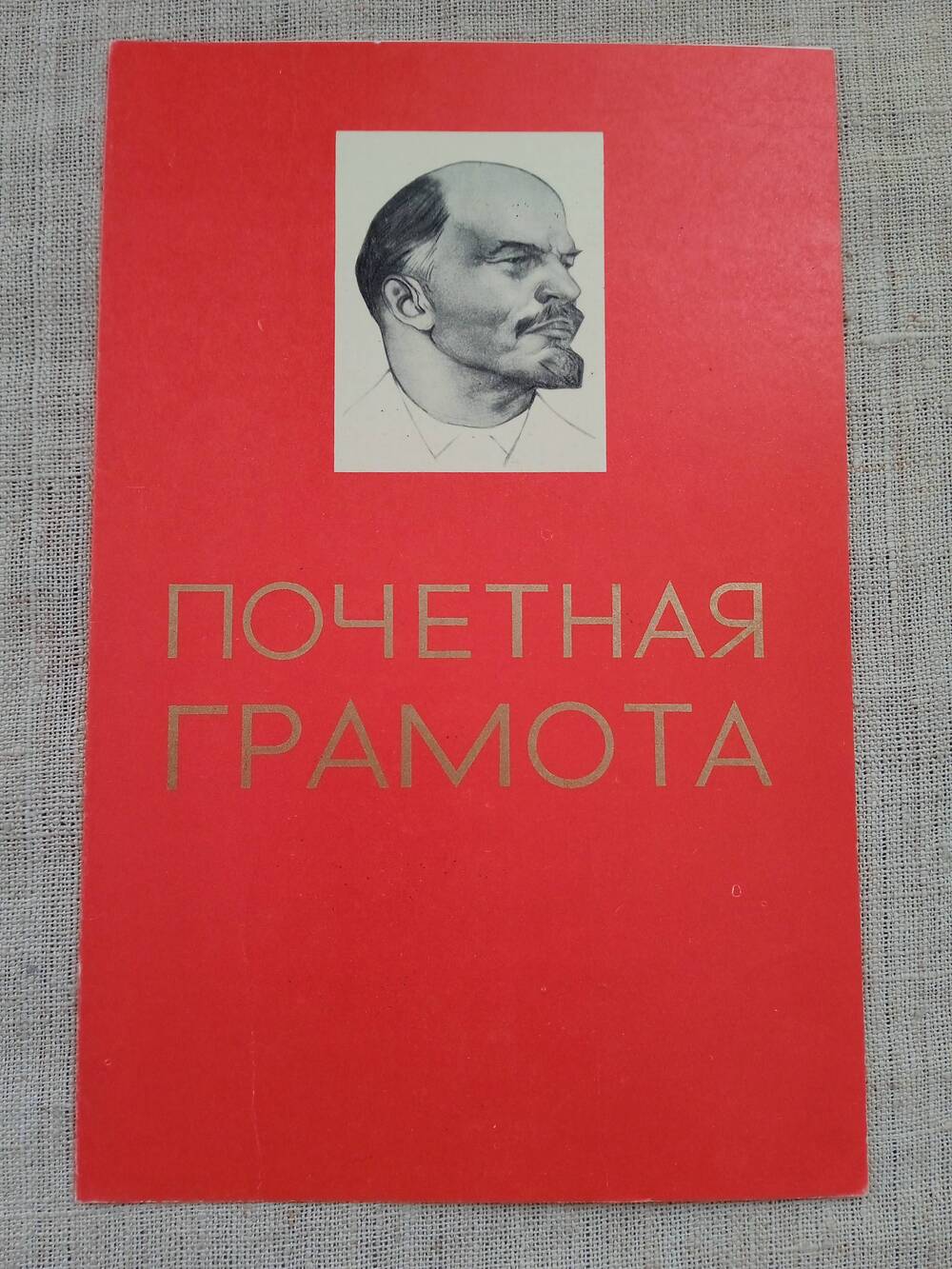 Почетная грамота  Дударевой А.П. от  Совета старых коммунистов
