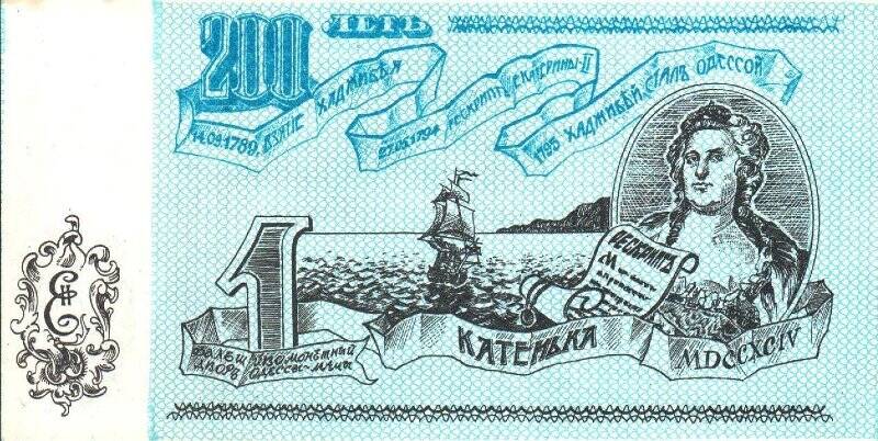 Бона. Сувенир Одесская конвертируемая валюта.