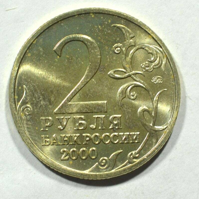 Монета юбилейная 2 рубля Города-герои. Тула. Из серии Города-герои