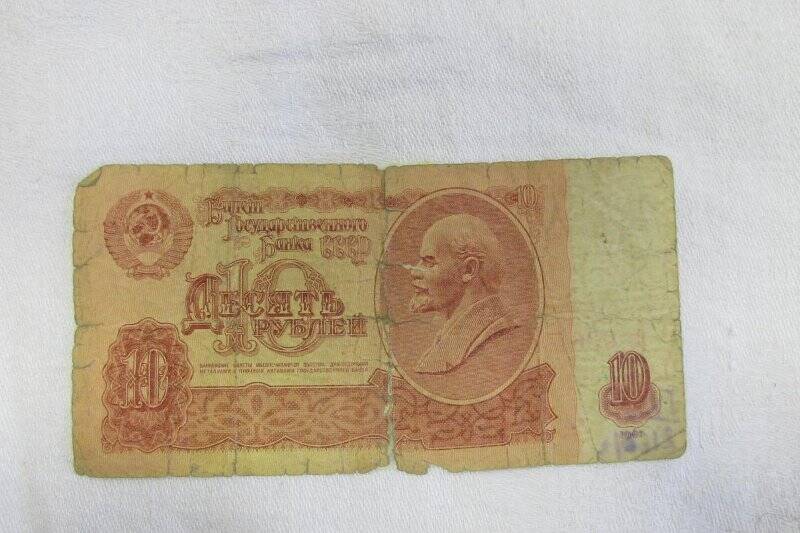 Билет гос.банка СССР- 10 рублей .