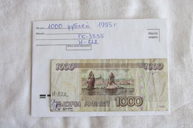 Билет банка России - 1000 рублей ИН 7099580.