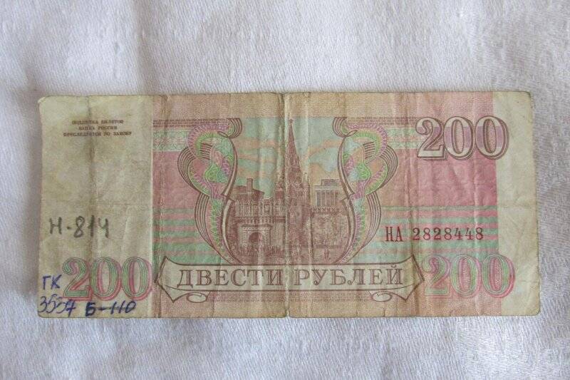 Билет Банка России - 200 рублей НА 2828448.