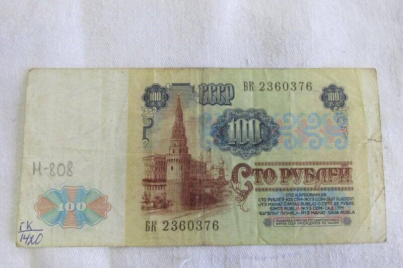 Билет Гос.банка СССР в 100 рублей  БК 2360376.