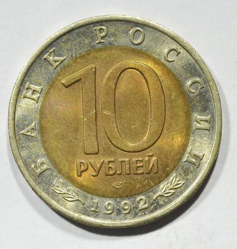 Монета 10 рублей Красная книга. Краснозобая казарка.