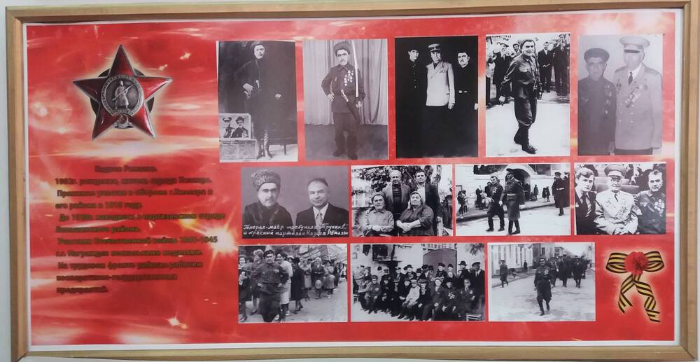 Баннер-стенд в рамке с 12 фото участников двух войн Р.Кадиев.