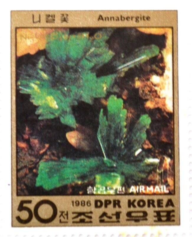 Почтовая марка (Корея) «Грибы»