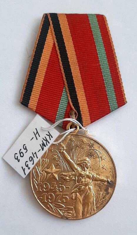 Медаль «Тридцать лет Победы в Великой Отечественной войне 1941-1945 г.г.» Малиновской Галины Александровны