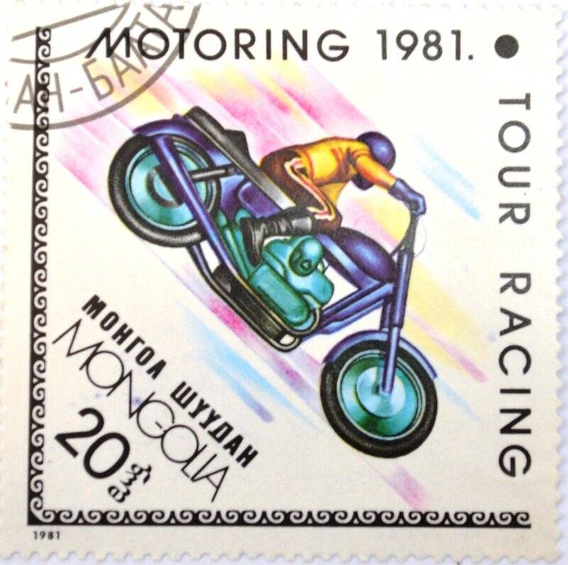 Почтовая марка (Монголия) «Motoring 1981. Tour Racing»