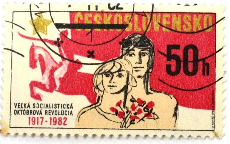 Почтовая марка (Чехословакия) «Великая социалистическая Октябрьская революция 1917 - 1982»