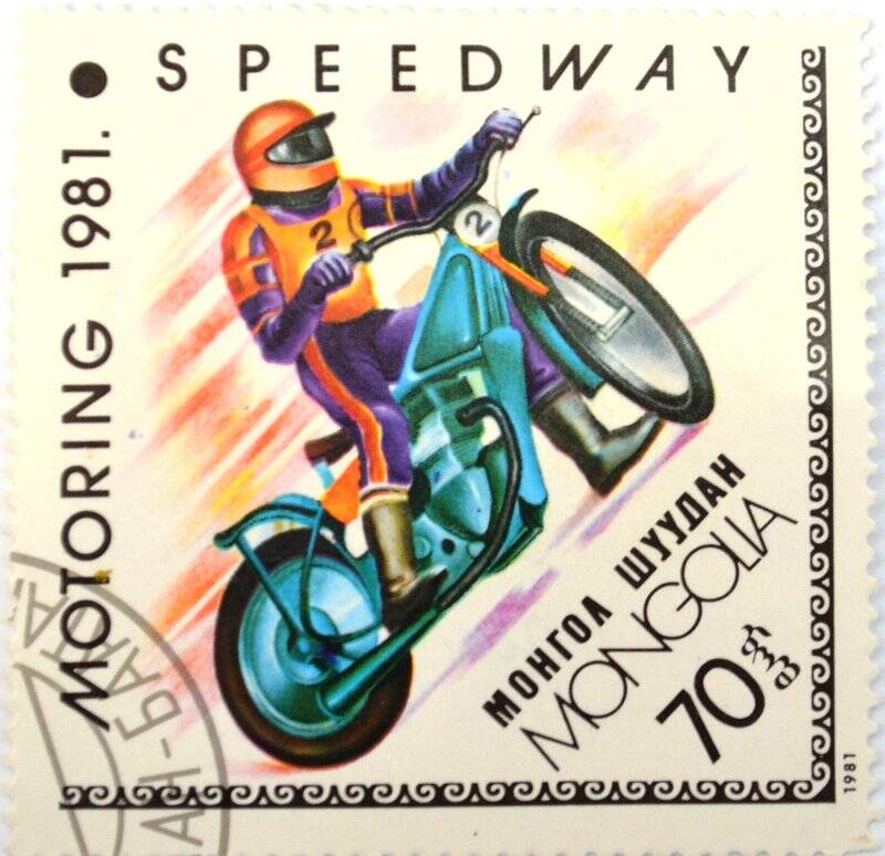 Почтовая марка (Монголия) «Motoring 1981 Speedway»