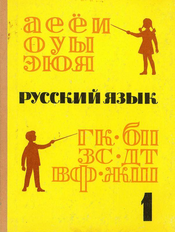 Книга - учебник. «Русский язык».