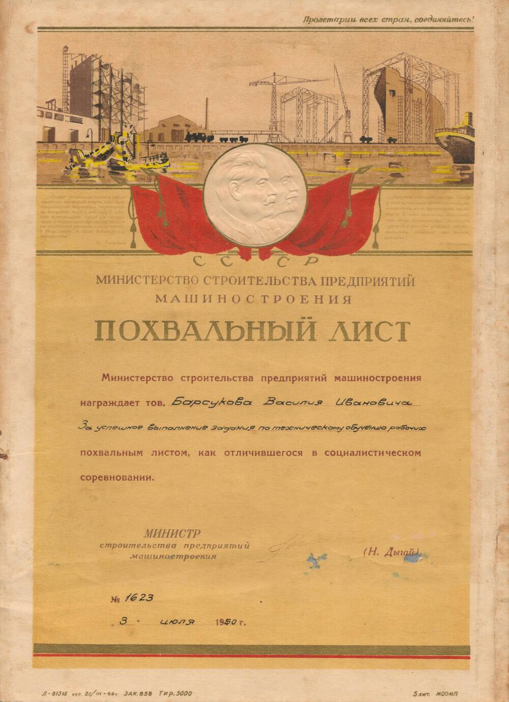 Похвальный лист Барсукова Василия Ивановича.