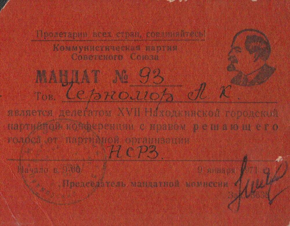 Мандат №93 Черномора Александра Кирилловича.