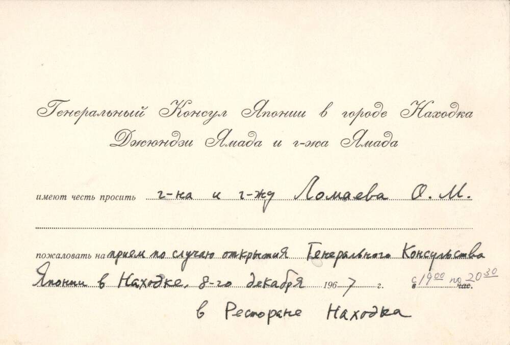 Приглашение Ломаева Октября Михайловича.