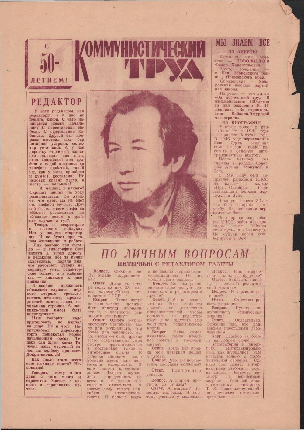 Газета коммунистический труд от 24 декабря 1982 года (выпуск специальный), выпущенная в честь 50-летия со дня рождения.
