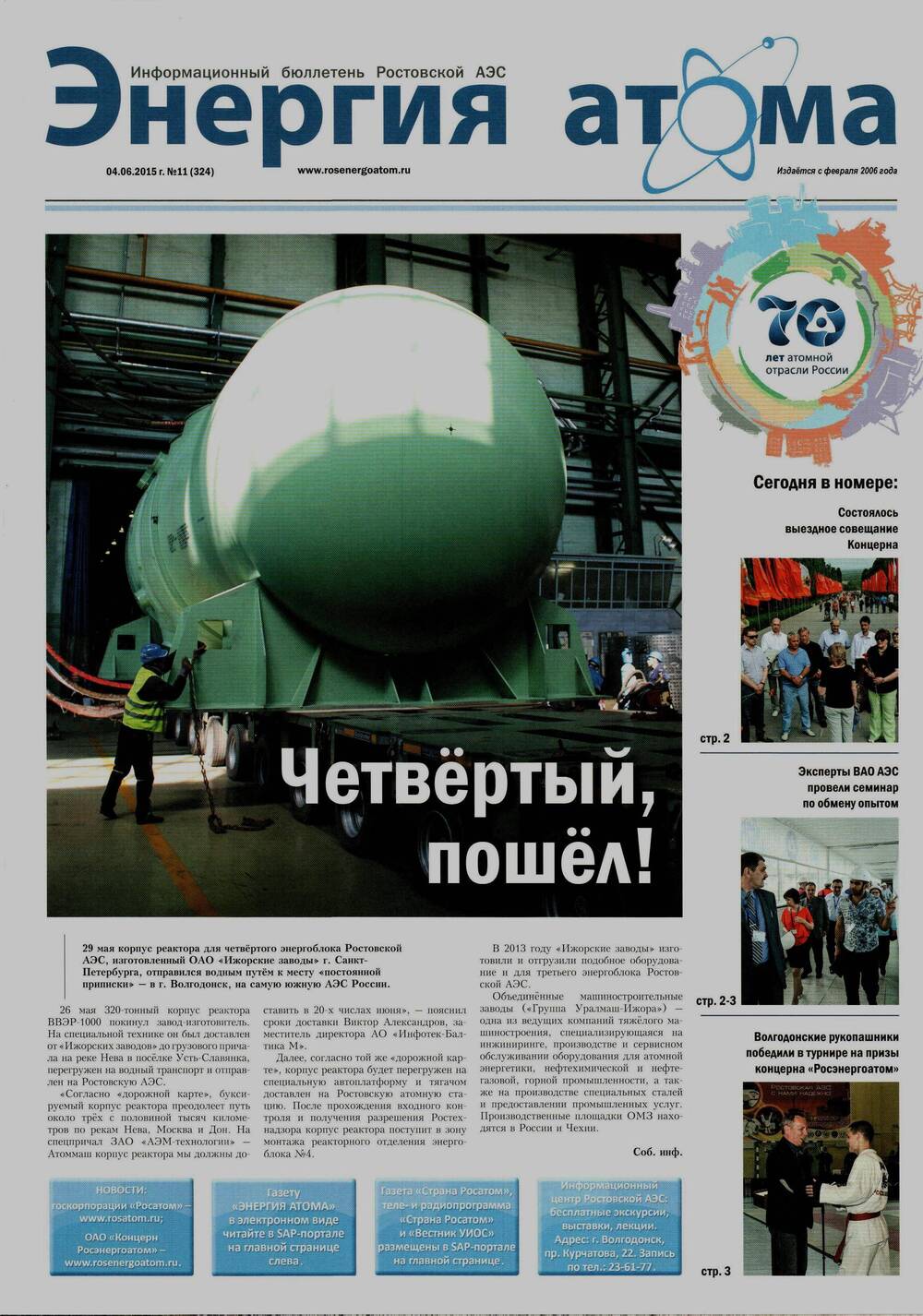 Газета Энергия атома №11 (324). Информационный бюллетень Ростовской АЭС