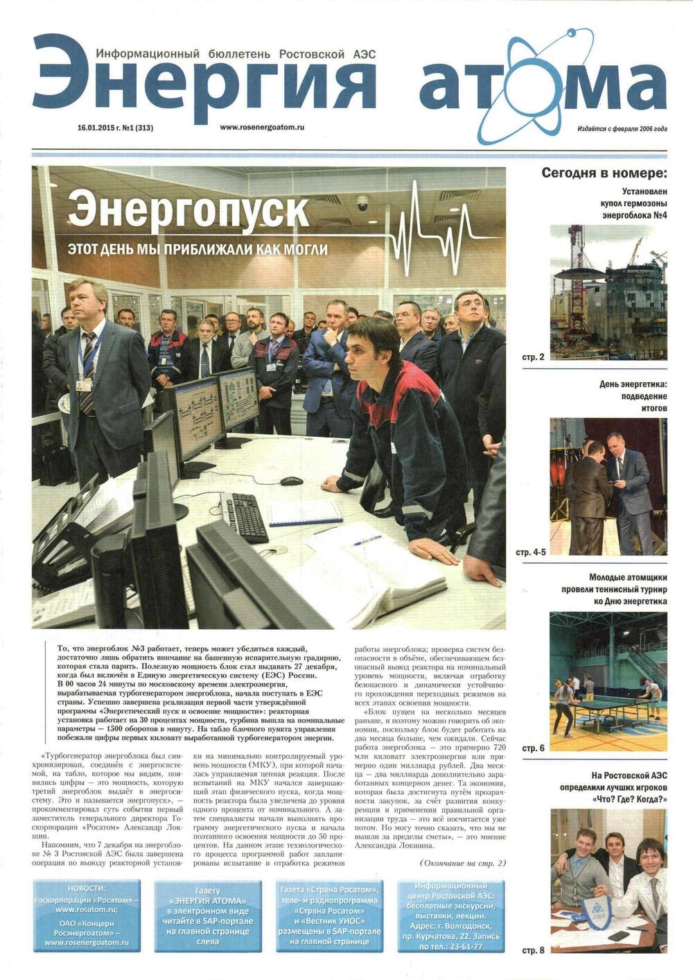 Газета Энергия атома №1 (313). Информационный бюллетень Ростовской АЭС