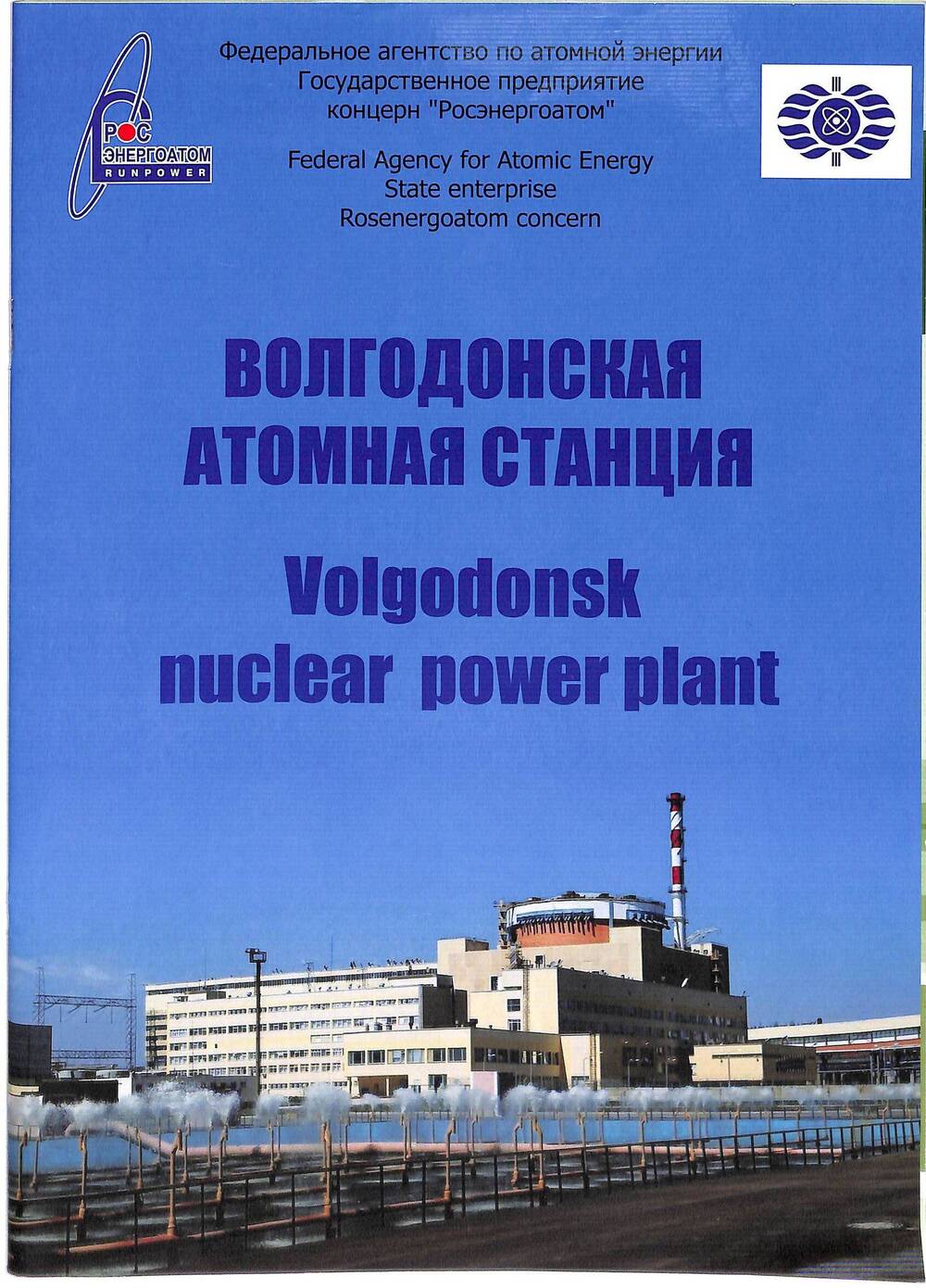 Проспект. Волгодонская атомная станция