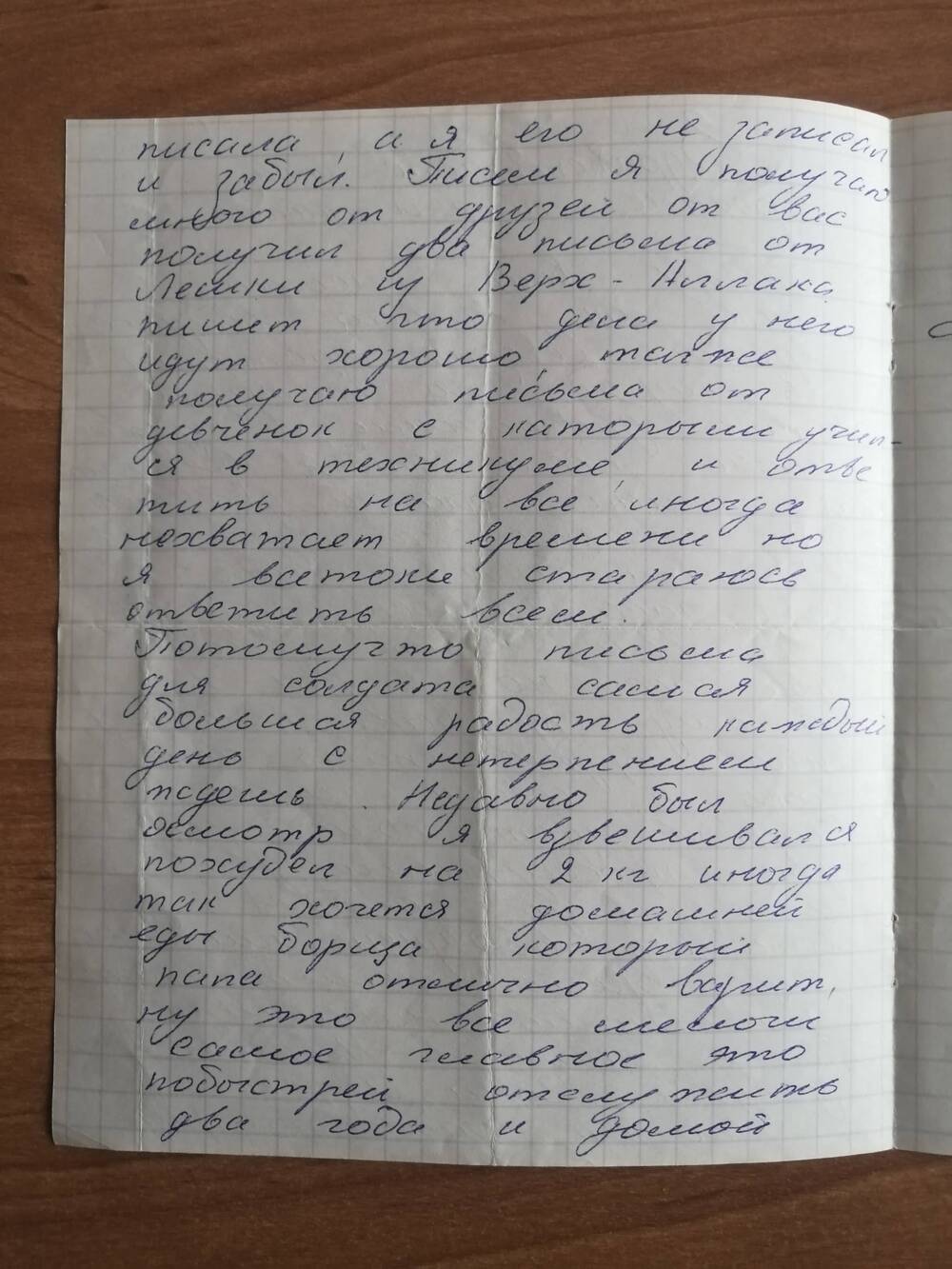 Письмо Шлыкова Александра родителям в с.Верх-Аллак Каменского района Алтайского края.