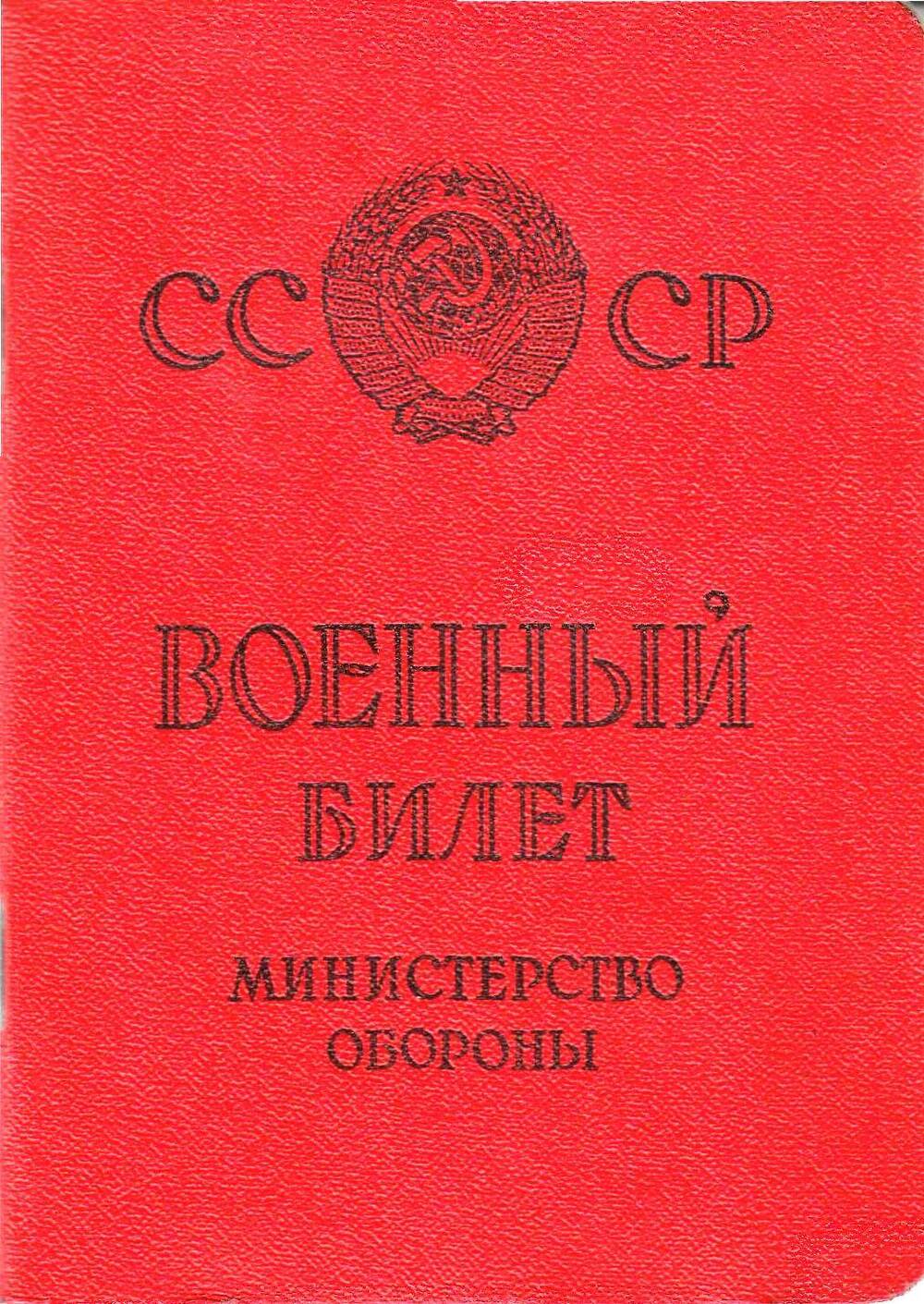 Билет военный НД №6202762 Курышева Андрея Витальевича. 1982г.