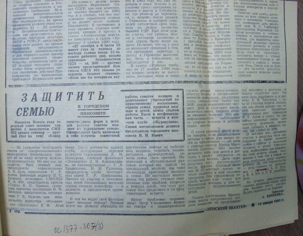 Газета Ленский Шахтёр посвящается Женскому движению. 19 января 1991 г.
