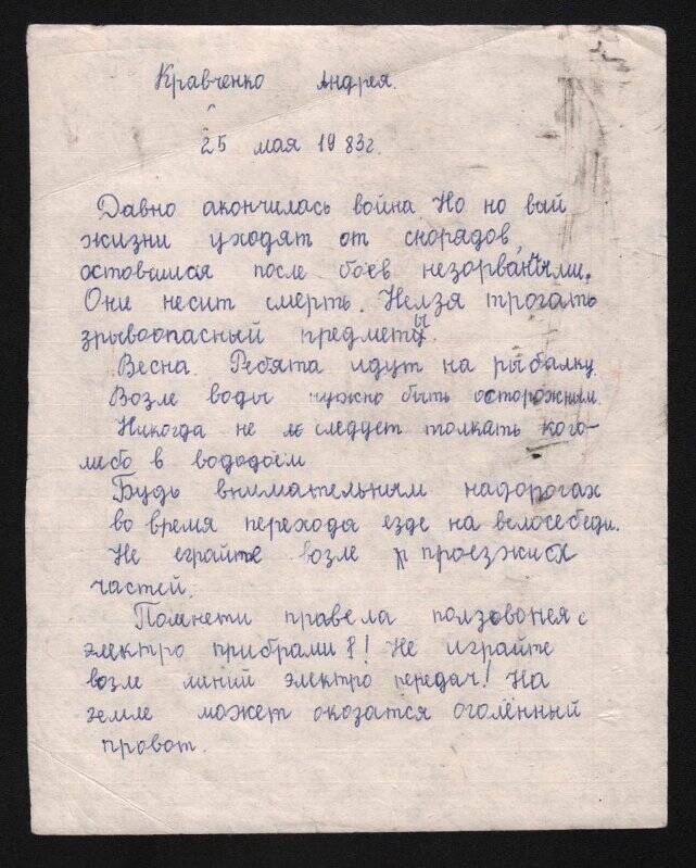 Документ. Сочинение Кравченко Андрея.