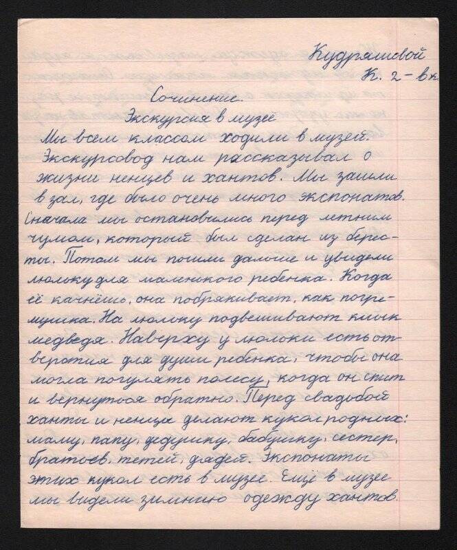 Документ. Сочинение Кудряшовой К. «Экскурсия в музее».