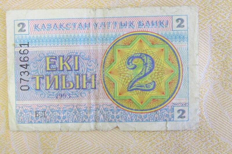 Знак денежный -2 ЕКI ТИЫН. Казахстан. БД - 0734661.