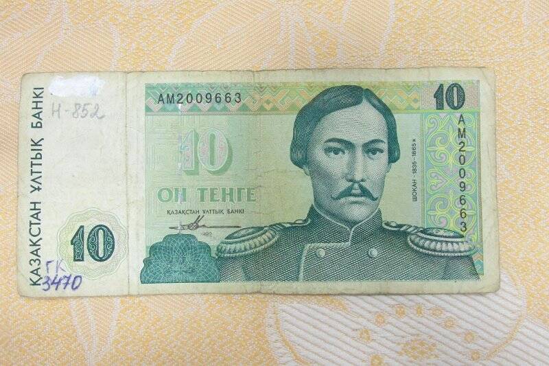 Знак денежный - 10 тенге.  АМ 2009663 Казахстан.