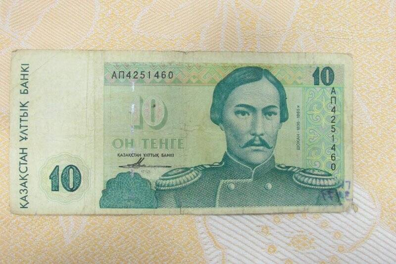 Знак денежный - 10 тенге.АП 4251460  Казахстан.