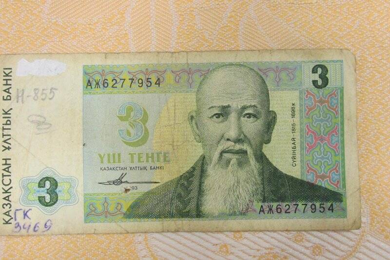 Знак денежный - 3 уш тенге.  АЖ 6277954. Казахстан.