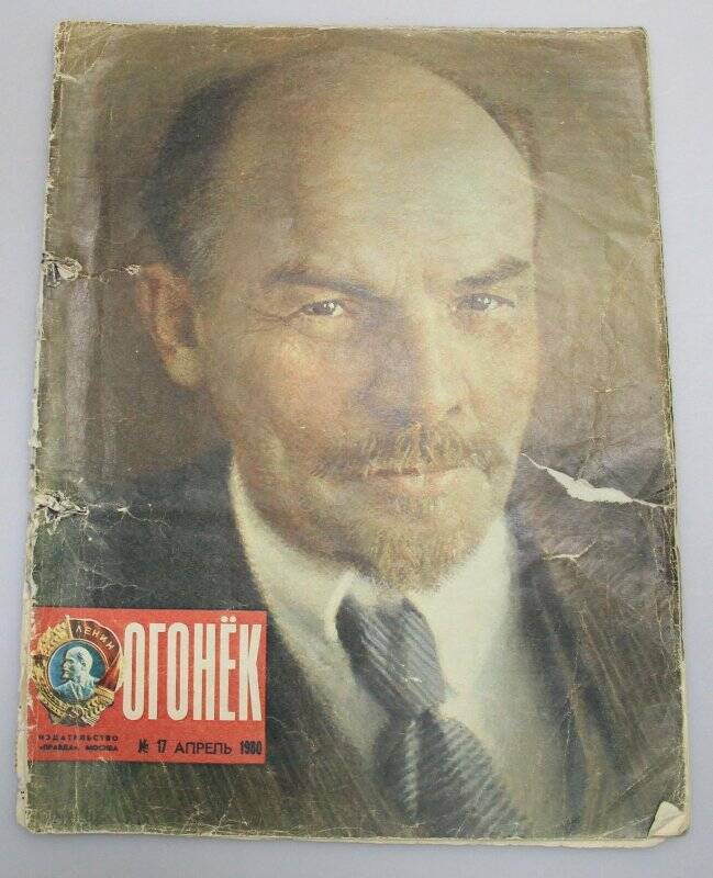 Журнал «Огонёк» № 17 апрель 1980 (еженедельный общественно-политический и литературно-художественный журнал)