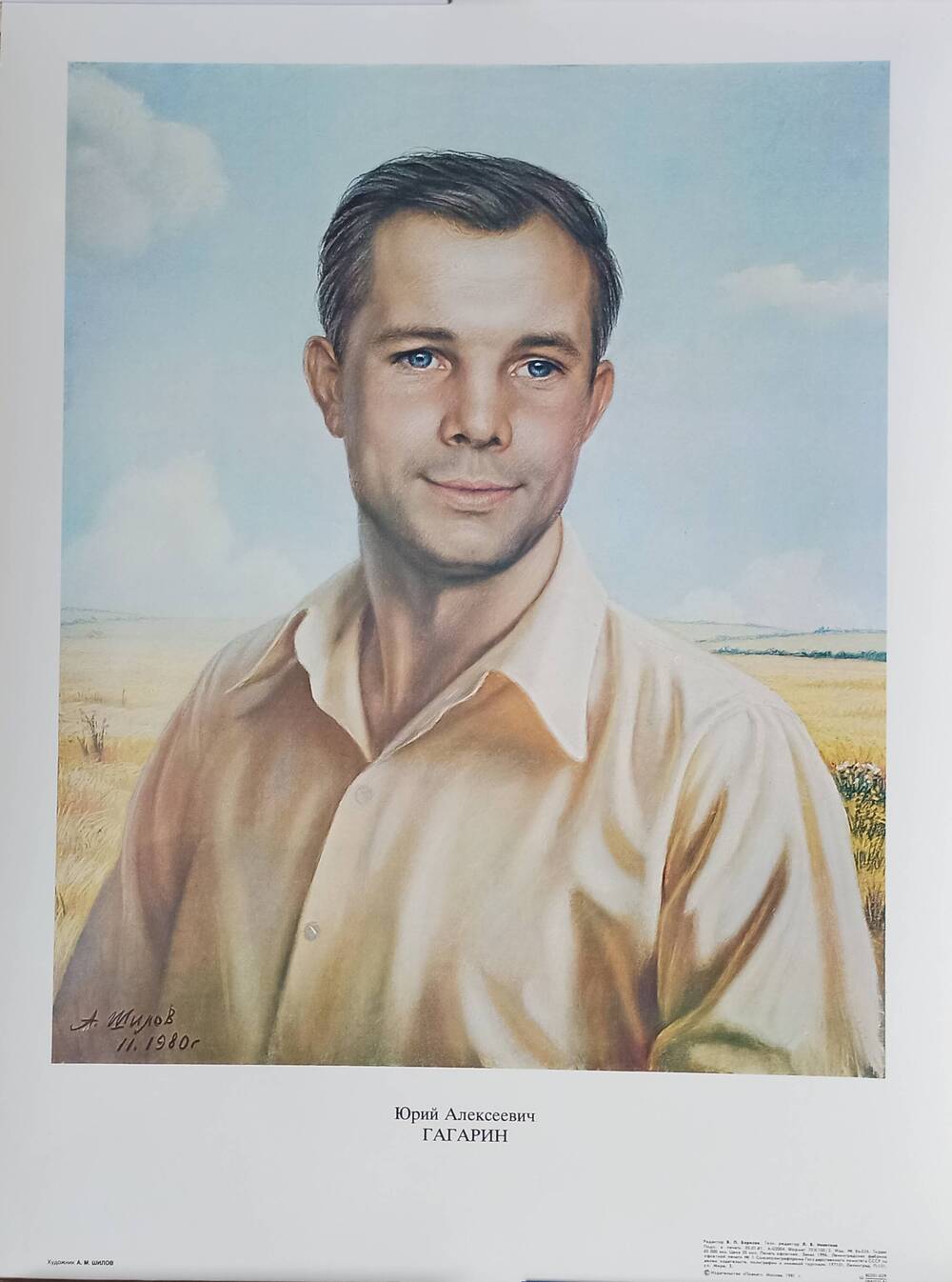 Плакат
«Юрий Алексеевич Гагарин»