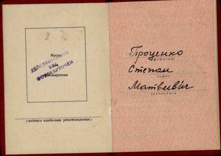 Документ. Удостоверение к медали «За трудовую доблесть» на имя Проценко С.М., 1961 г.